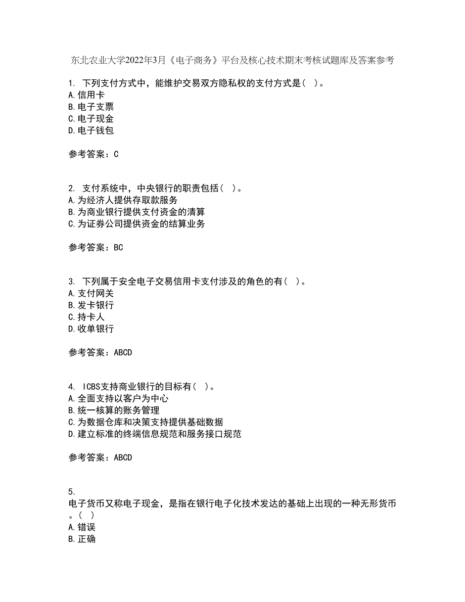 东北农业大学2022年3月《电子商务》平台及核心技术期末考核试题库及答案参考83_第1页