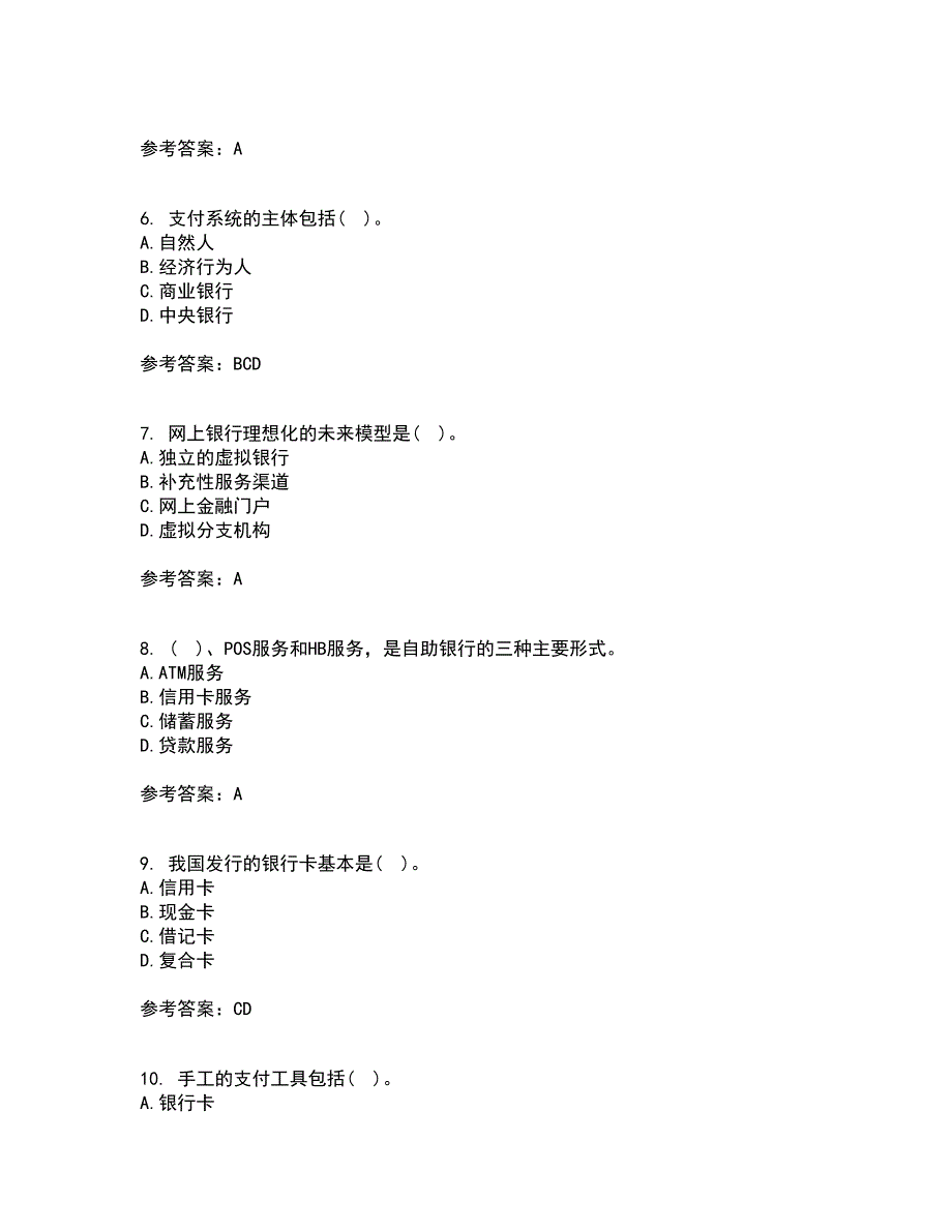 东北农业大学2022年3月《电子商务》平台及核心技术期末考核试题库及答案参考83_第2页