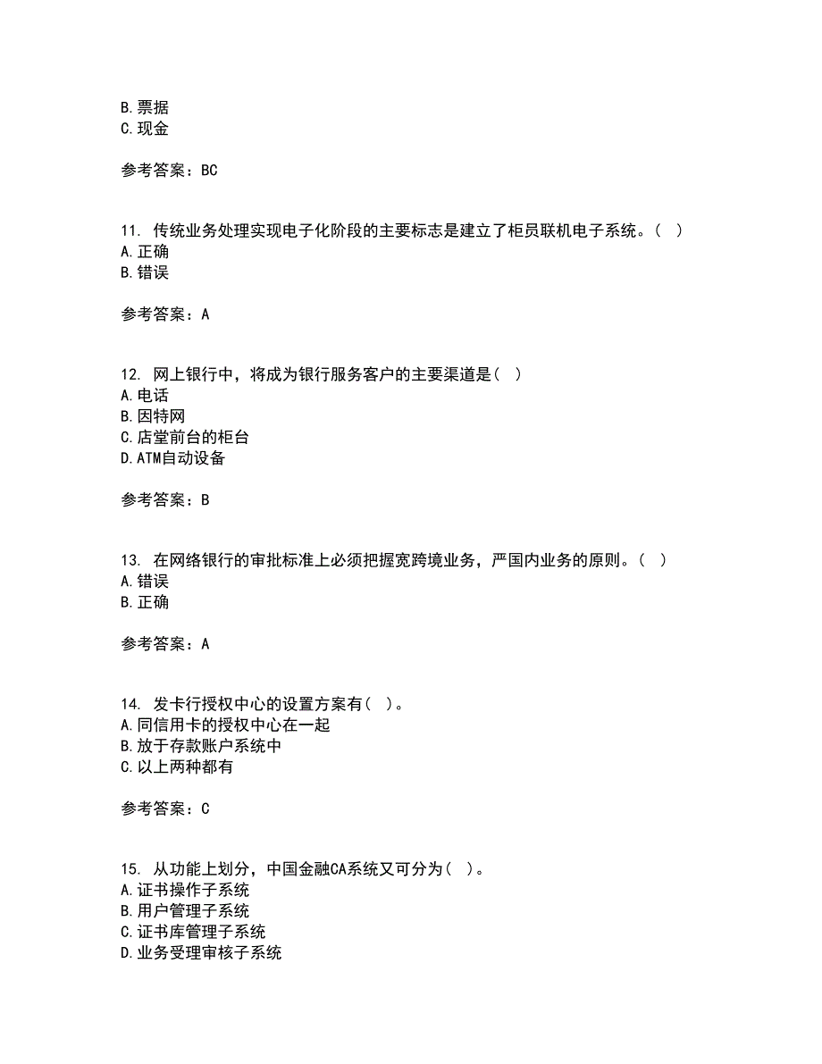 东北农业大学2022年3月《电子商务》平台及核心技术期末考核试题库及答案参考83_第3页