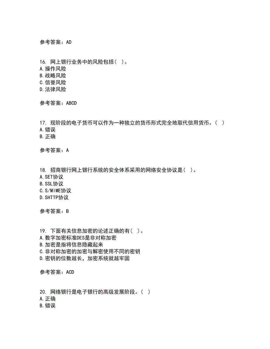 东北农业大学2022年3月《电子商务》平台及核心技术期末考核试题库及答案参考83_第4页