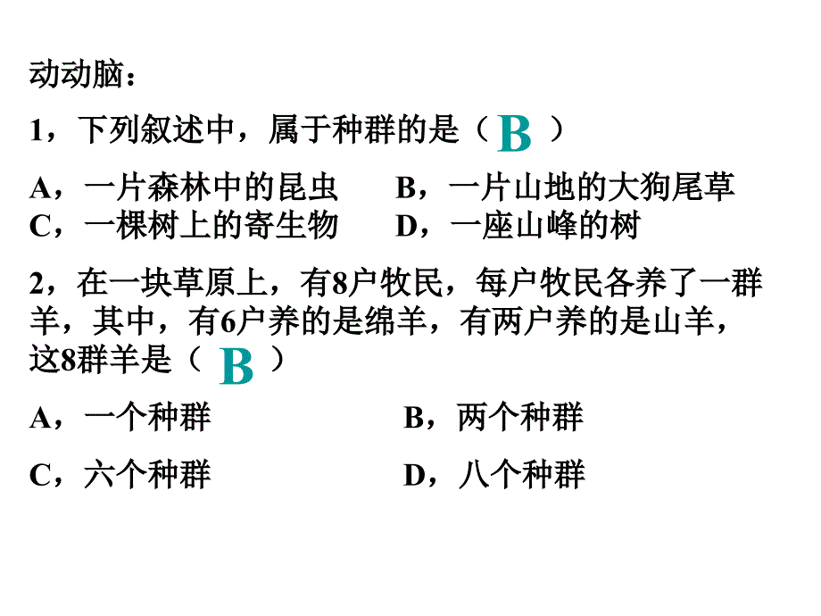 生物31生物群落的基本单位种群课件6苏教版必修课件_第4页