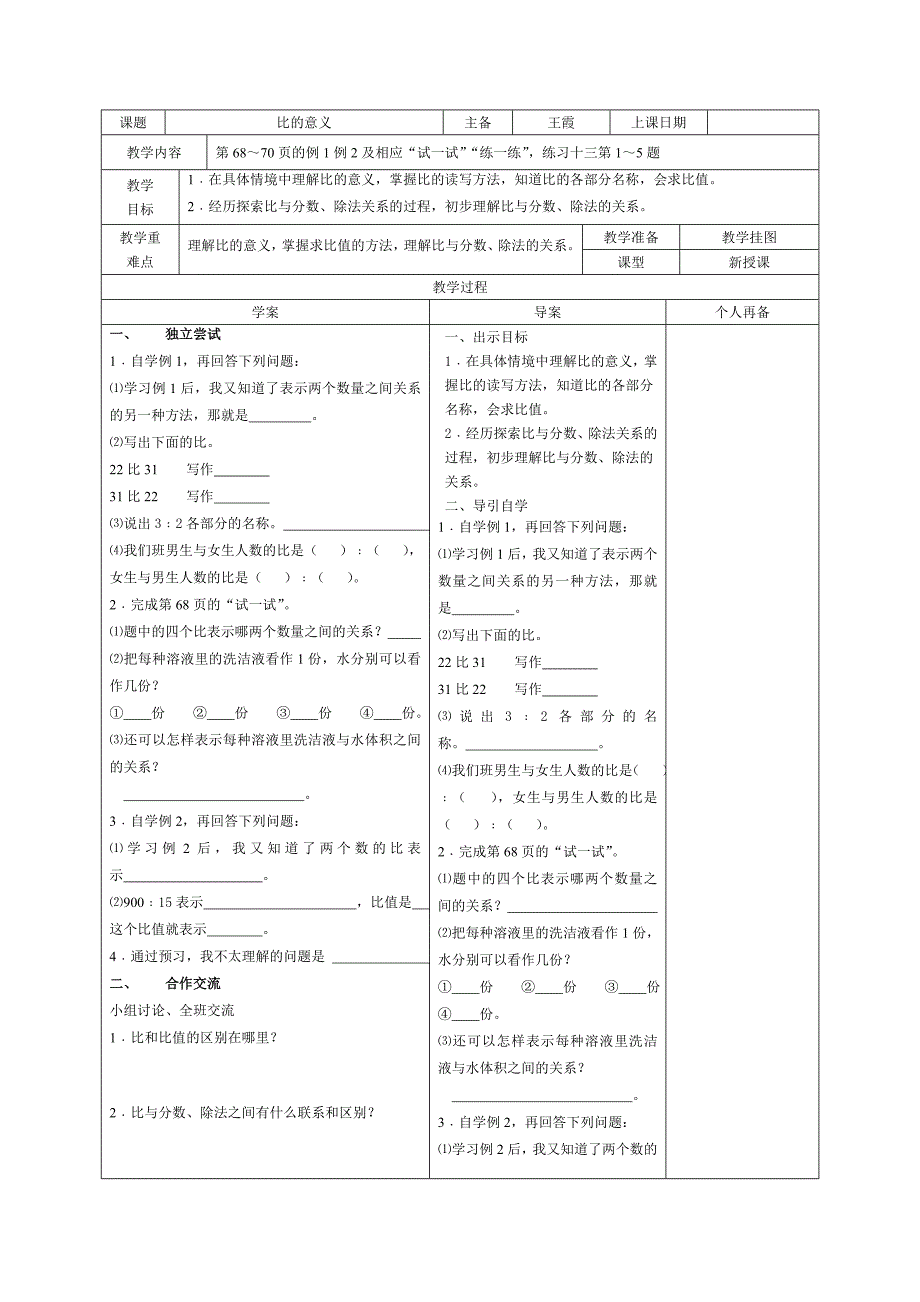 六上第五单元教案_第1页