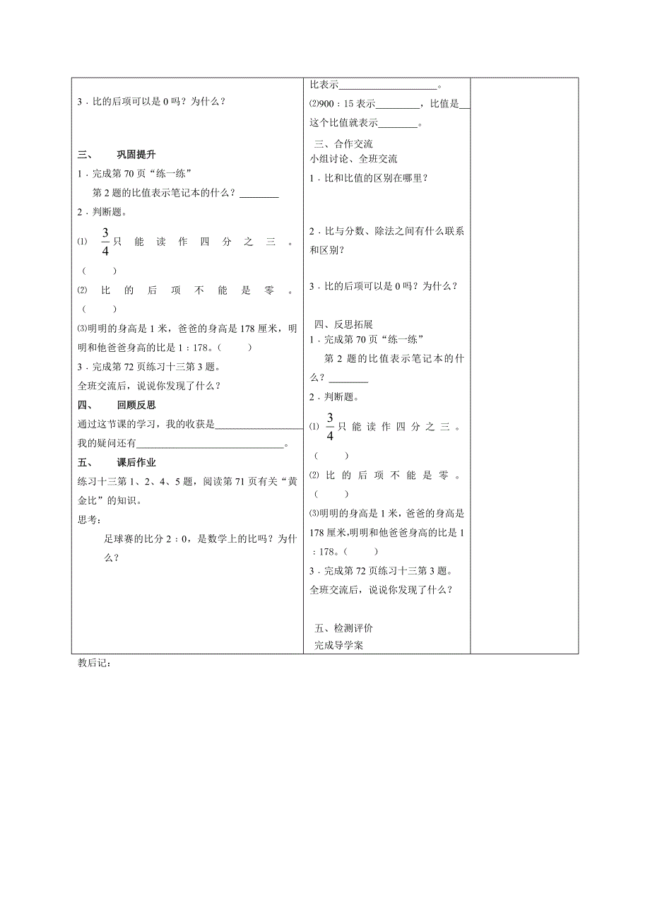 六上第五单元教案_第2页