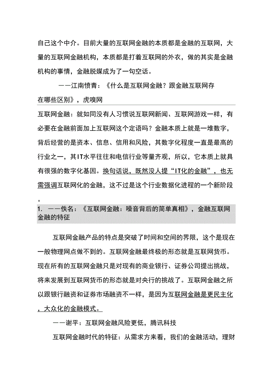 互联网金融的8个基础问题_第2页