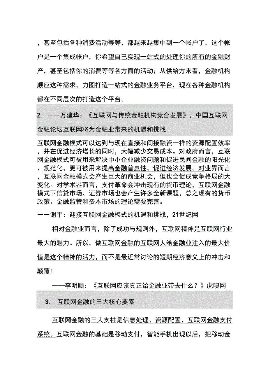 互联网金融的8个基础问题_第3页