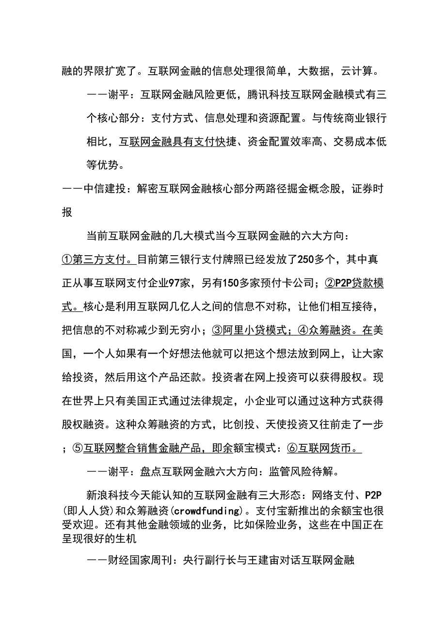 互联网金融的8个基础问题_第4页