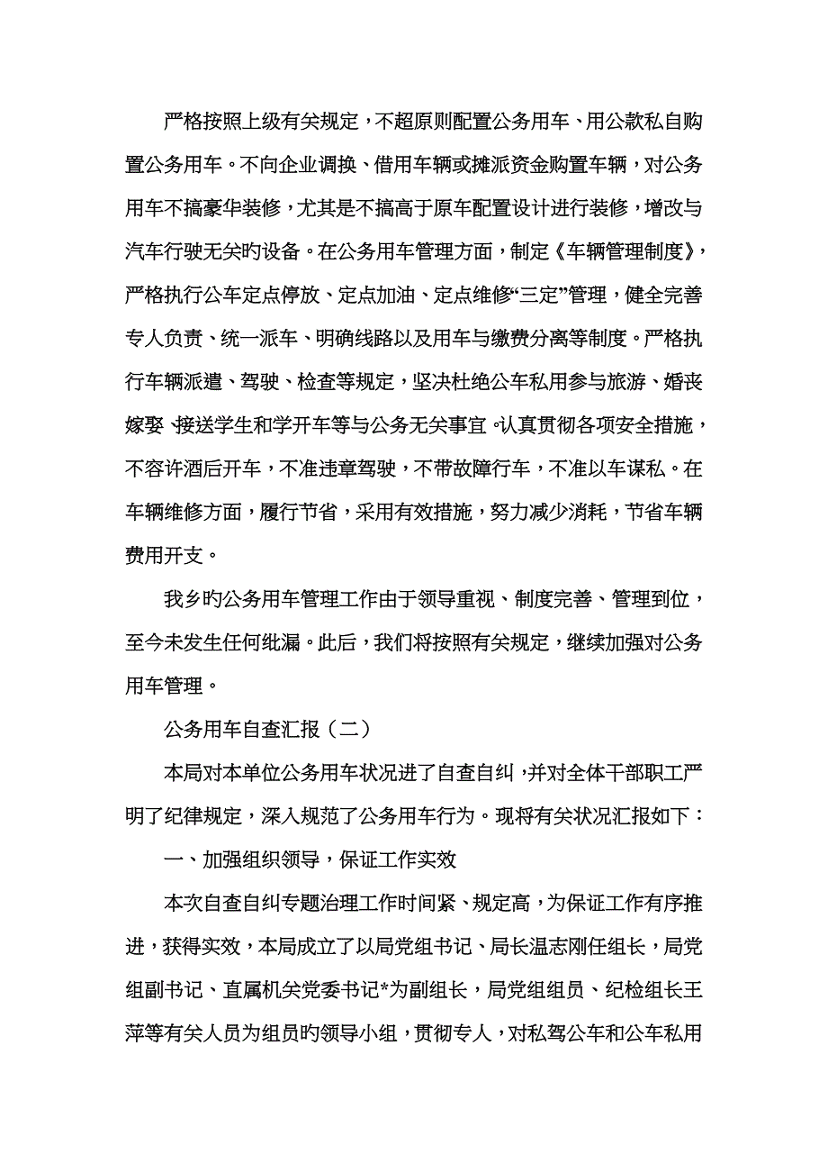 公务用车自查报告【精选】_第2页