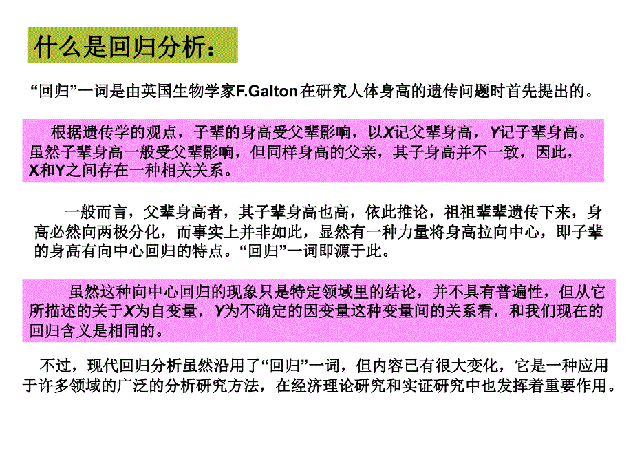 高二数学回归分析的基本思想及其初步应用3_第3页