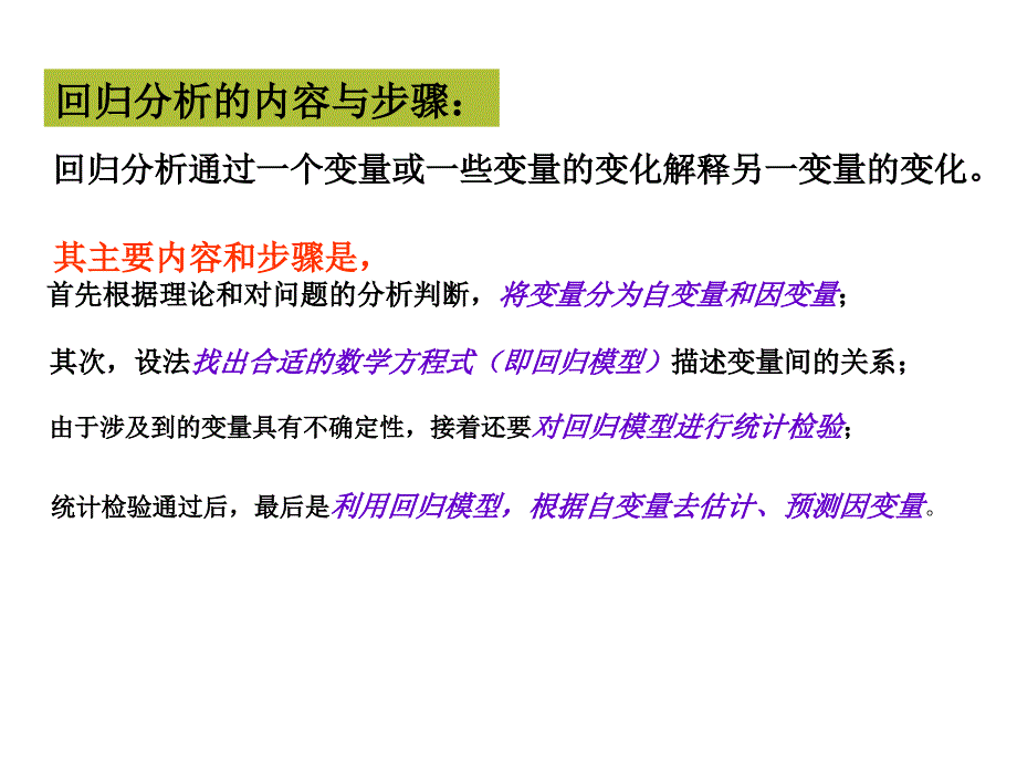 高二数学回归分析的基本思想及其初步应用3_第4页