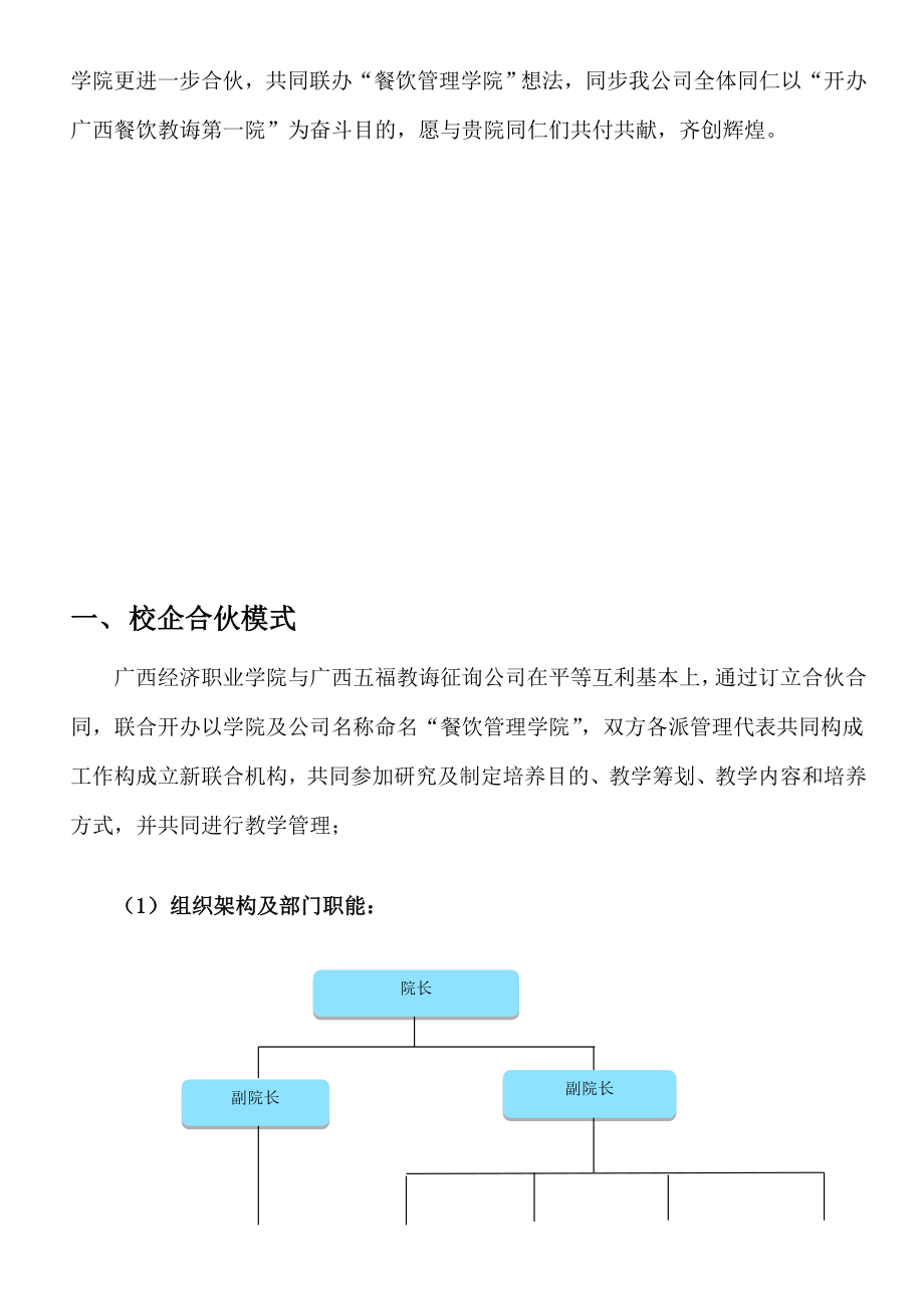 校企联办商业计划书样本.docx_第4页