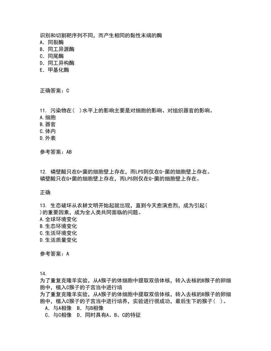 福建师范大学22春《环境生物学》离线作业二及答案参考59_第3页