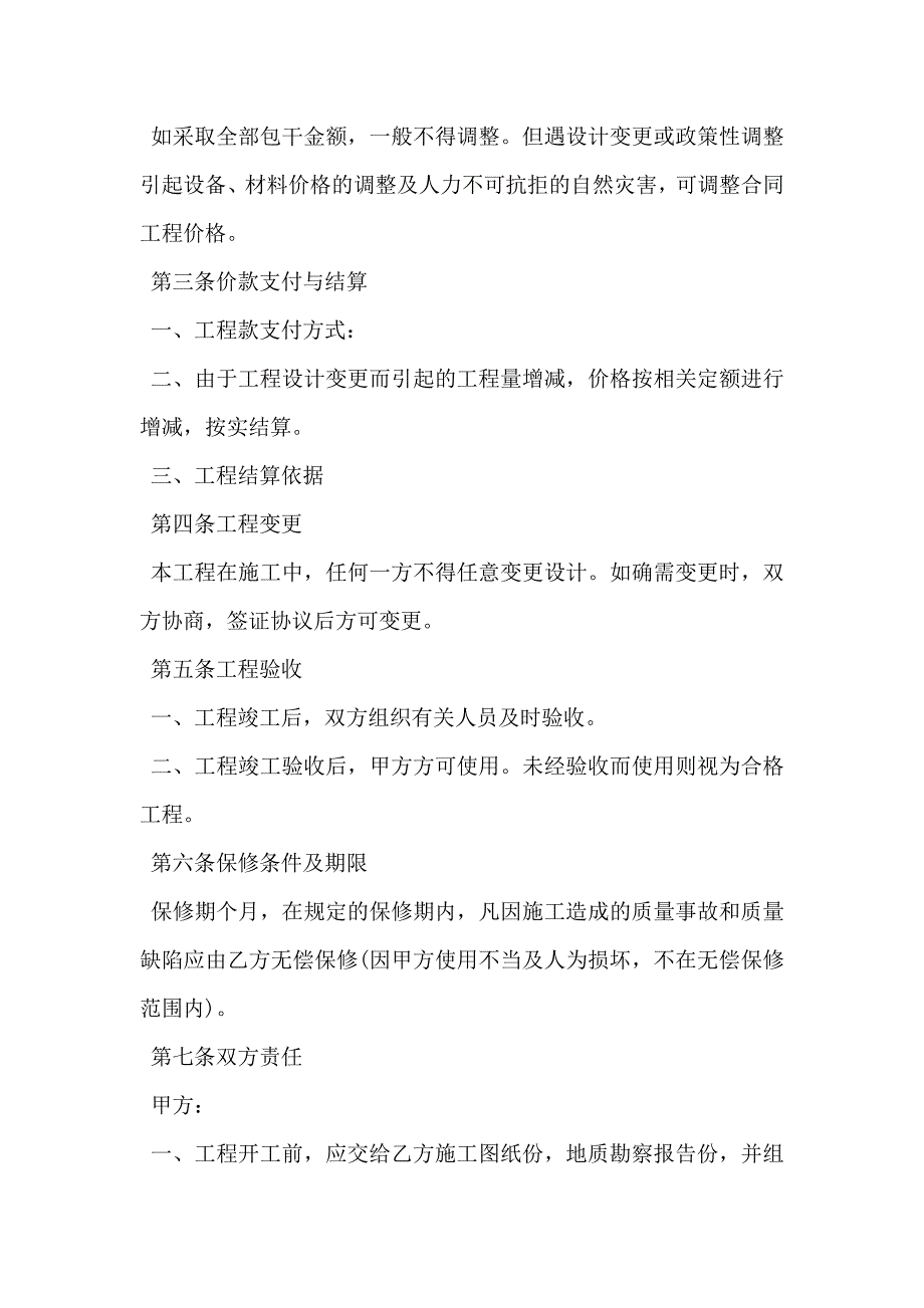 小工程承包合同协议书二_第2页