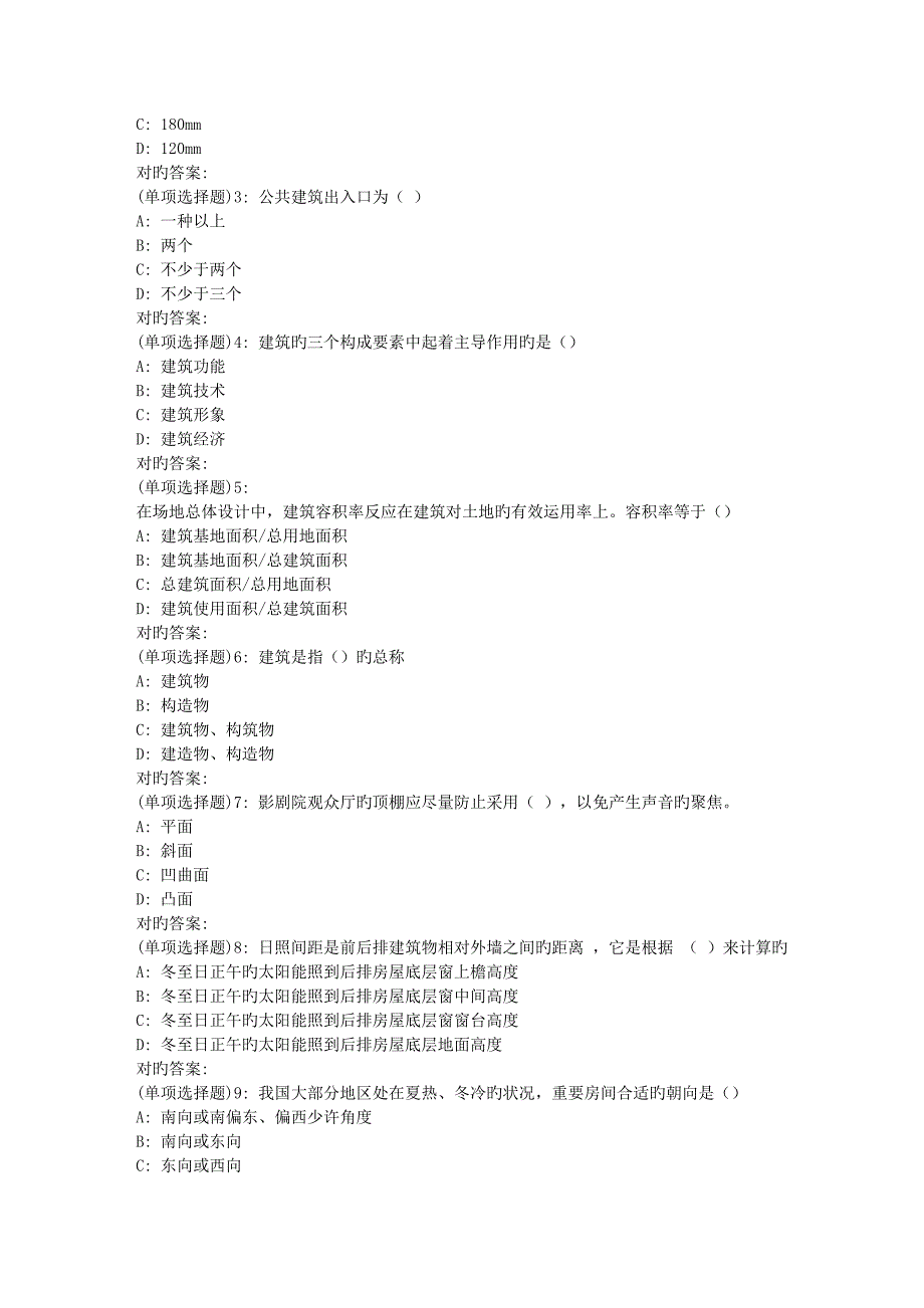 2023年天大春房屋建筑学民用建筑在线作业一满分_第4页