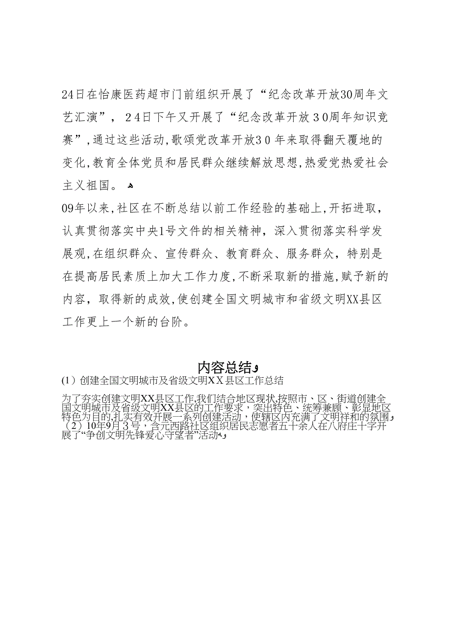 创建全国文明城市及省级文明县区工作总结_第4页