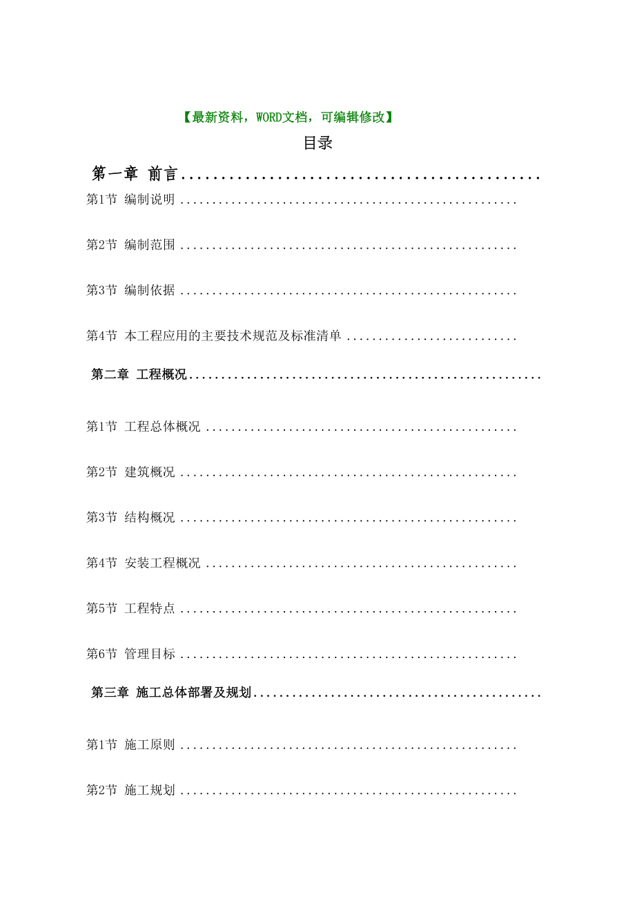 妇幼保健院框剪病房楼施工组织设计方案(DOC 258页)_第2页