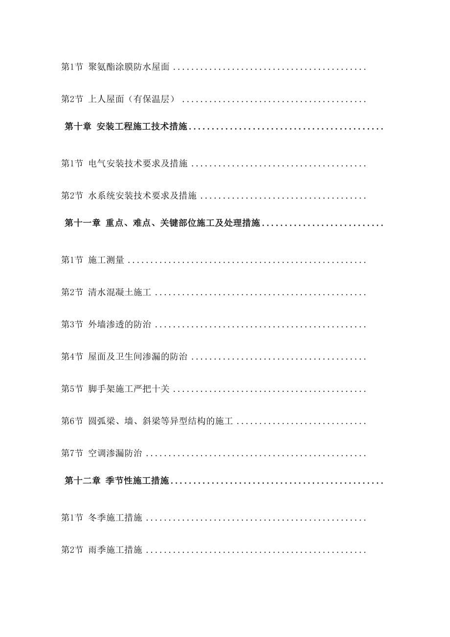 妇幼保健院框剪病房楼施工组织设计方案(DOC 258页)_第5页