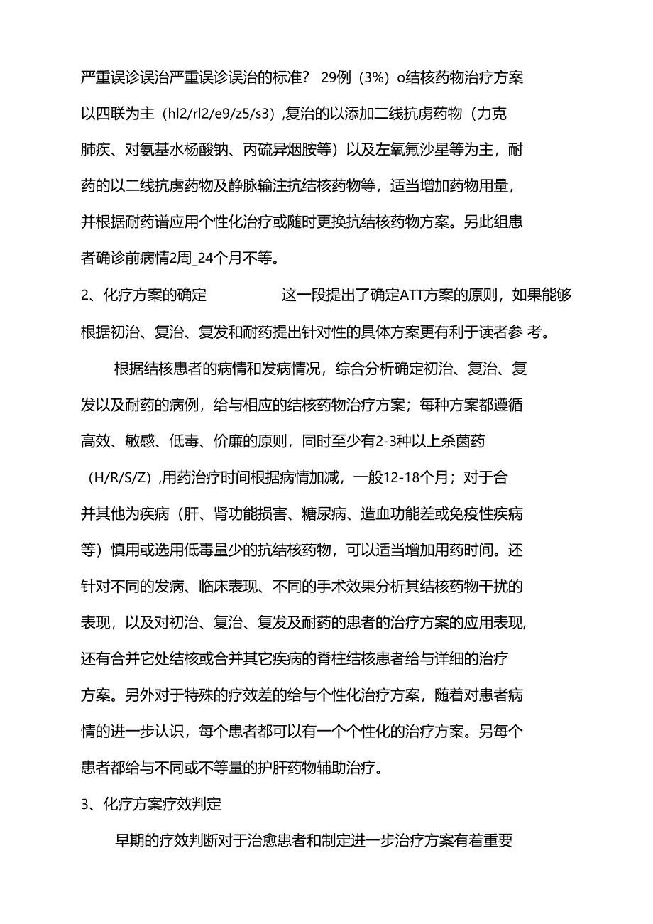 脊柱结核药物治疗回顾性分析_第4页