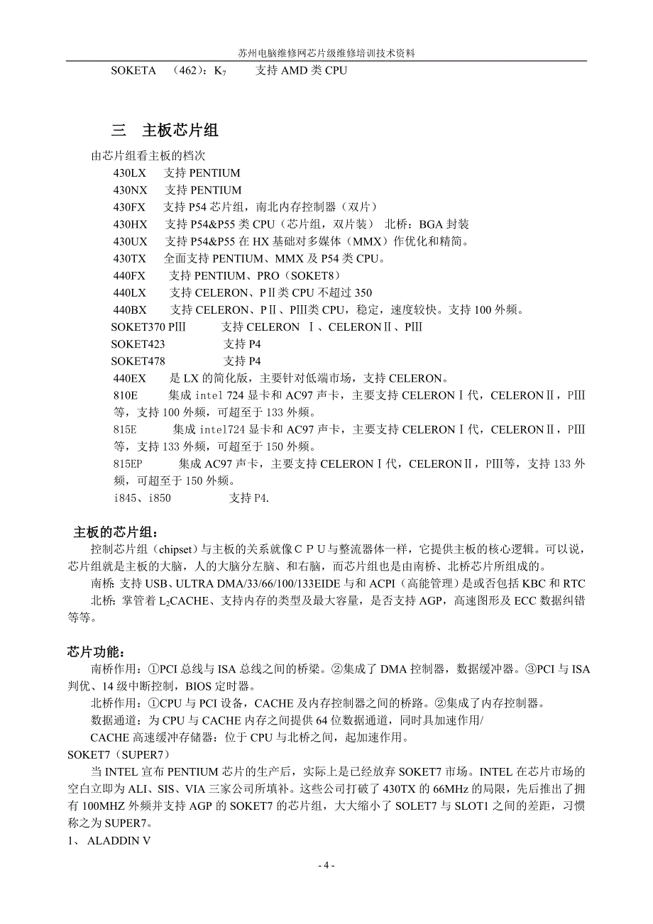 主板芯片级维修技术资料.doc_第4页