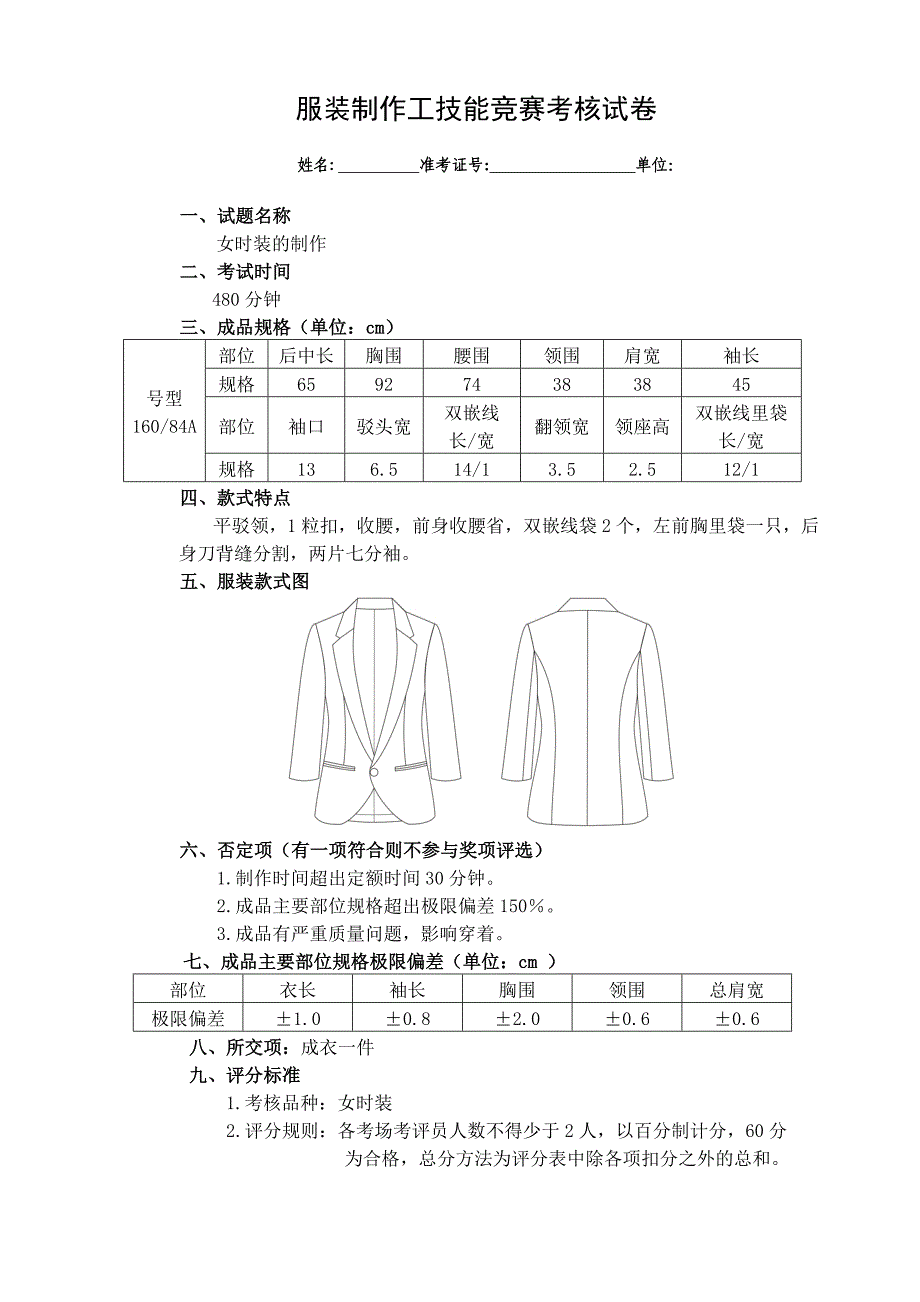 服装制作工技能竞赛考核试卷_第1页