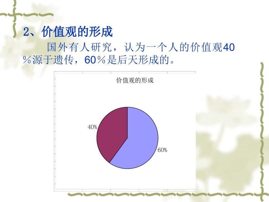 价值观态度和工作满意度培训教材(共-46张PPT)课件_第5页