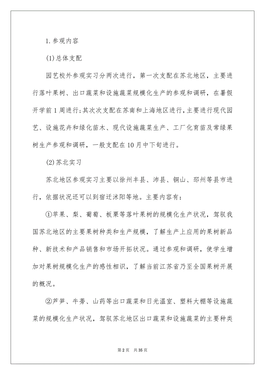 2023年参观类实习报告128.docx_第2页