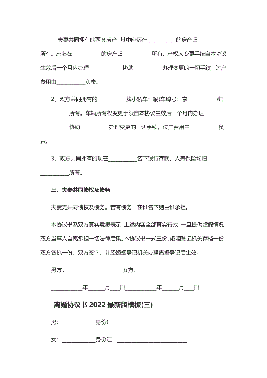 【精华版】2022年离婚协议书合集范本3篇汇总42.docx_第4页