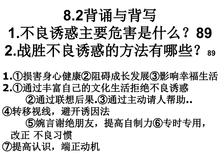 91身边的侵害与保护(1)(1)_第1页