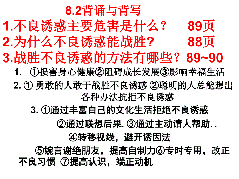 91身边的侵害与保护(1)(1)_第2页