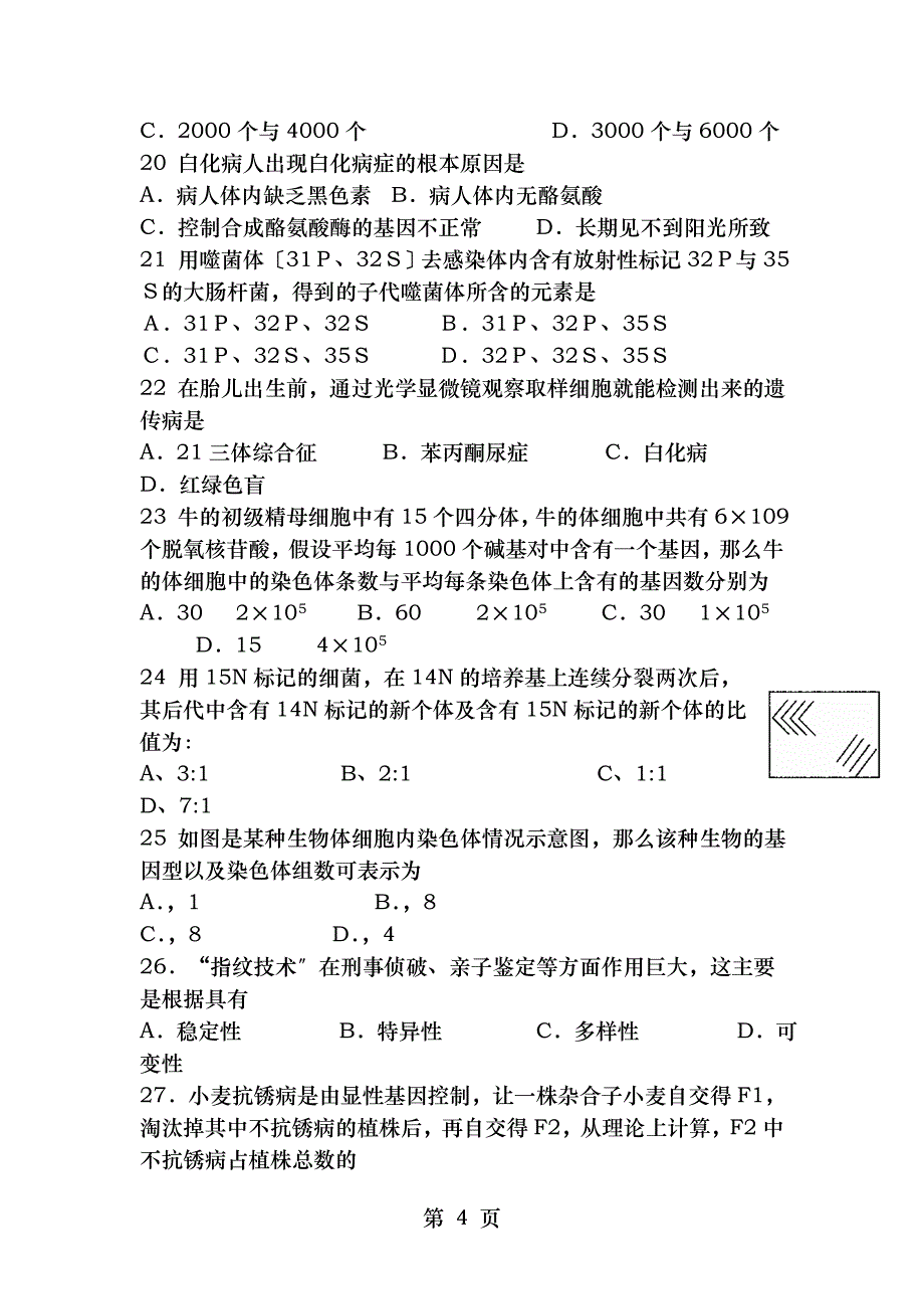 高中生物必修二期末精选试题题目较多_第4页