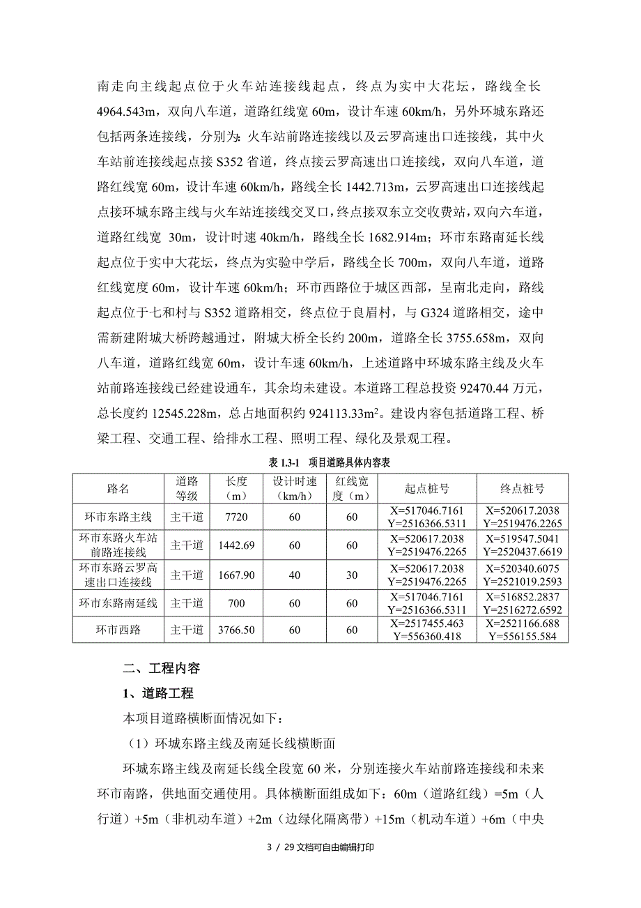 罗定市环城路建设工程建设项目_第4页