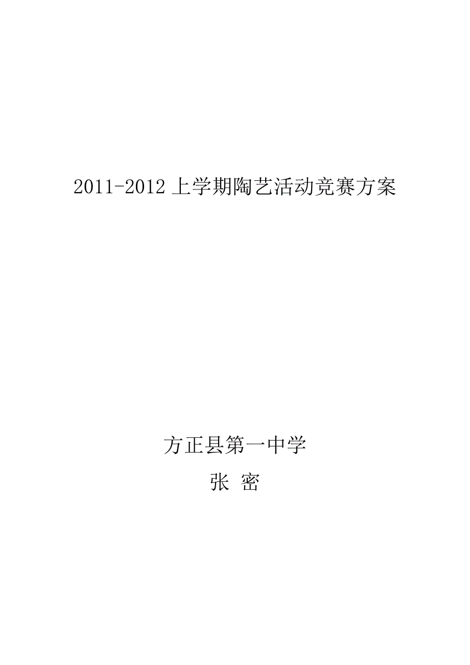 陶艺活动锦赛方案2_第3页