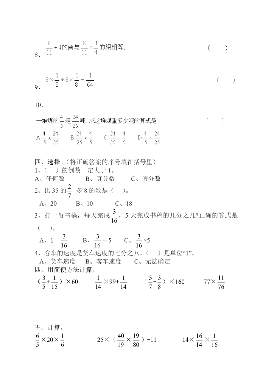 小学数学六年级上册第一单元试题_第2页