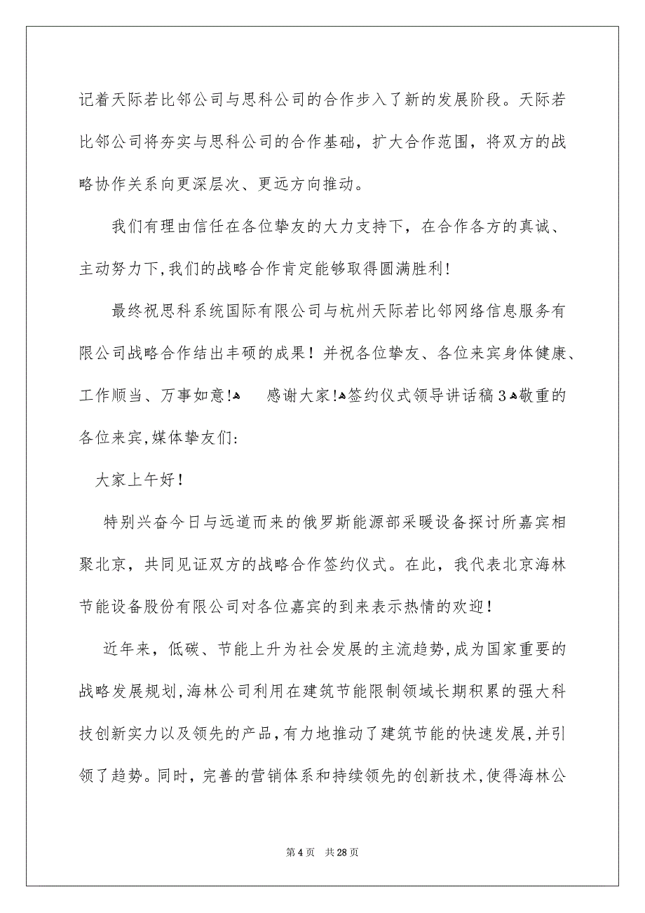 签约仪式领导讲话稿精选15篇_第4页