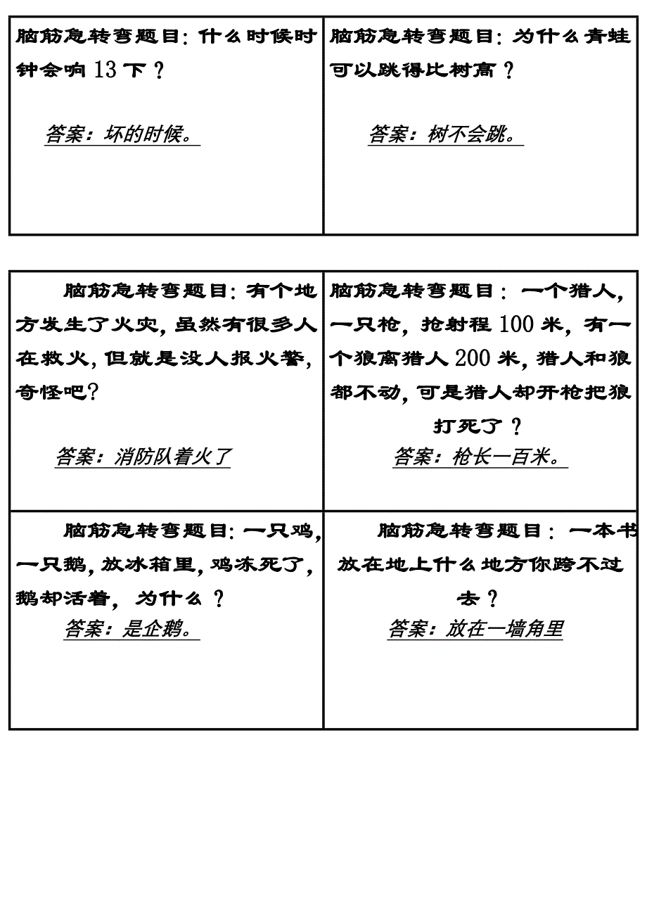 脑筋急转弯(卡纸专用).doc_第4页