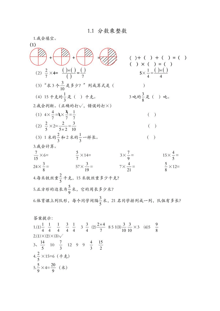 西师大版六年级上册数学全册课时练（一课一练）_第1页