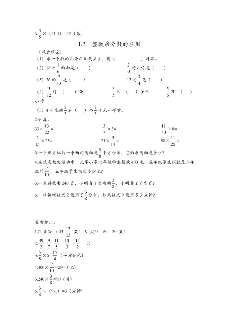 西师大版六年级上册数学全册课时练（一课一练）_第2页