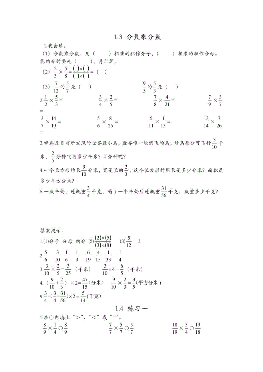 西师大版六年级上册数学全册课时练（一课一练）_第3页