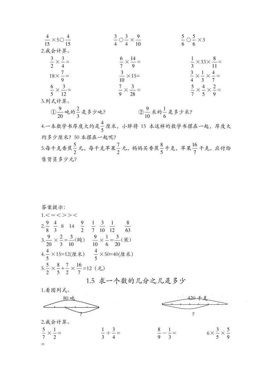 西师大版六年级上册数学全册课时练（一课一练）_第4页