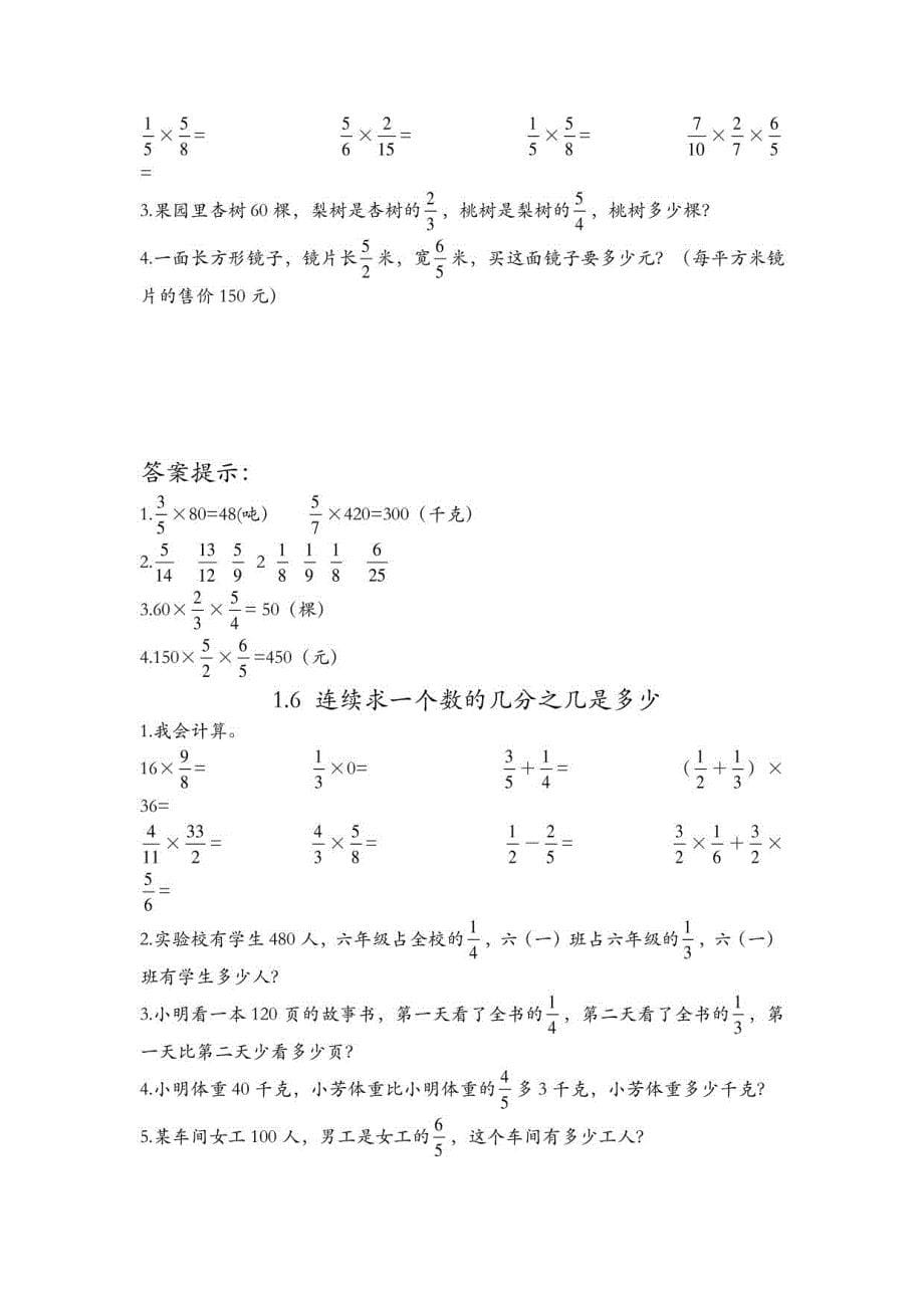 西师大版六年级上册数学全册课时练（一课一练）_第5页