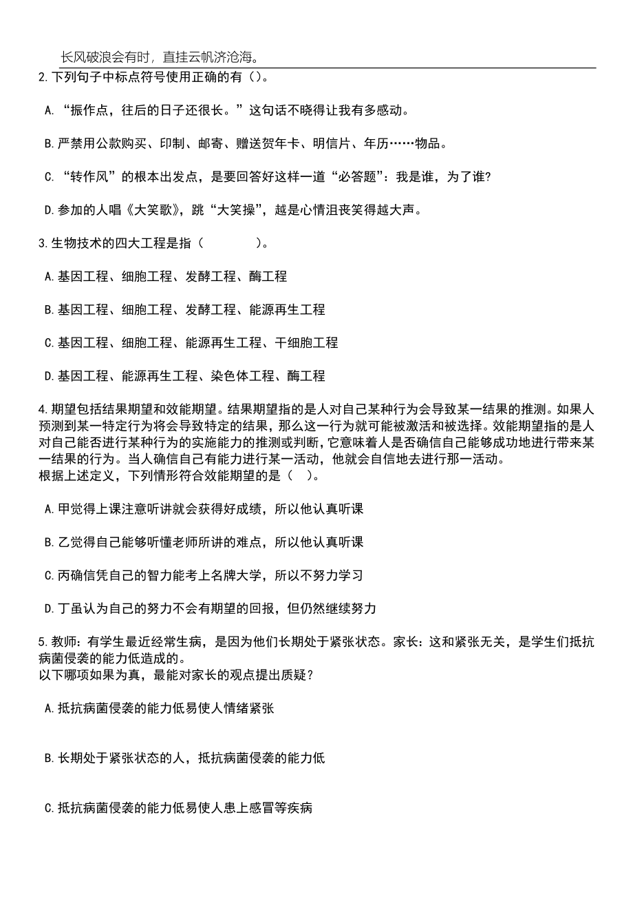 2023年06月甘肃武威古浪县从民生实事就业项目人员中专项公开招聘事业单位17人笔试题库含答案详解_第2页