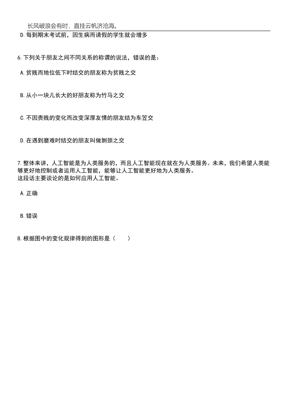 2023年06月甘肃武威古浪县从民生实事就业项目人员中专项公开招聘事业单位17人笔试题库含答案详解_第3页