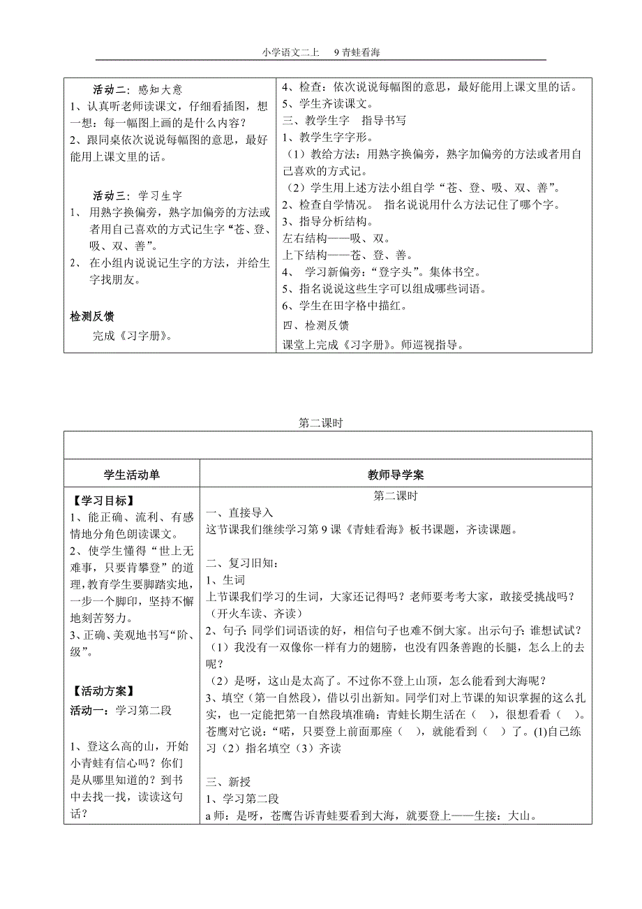 9青蛙看海导学案.doc_第2页