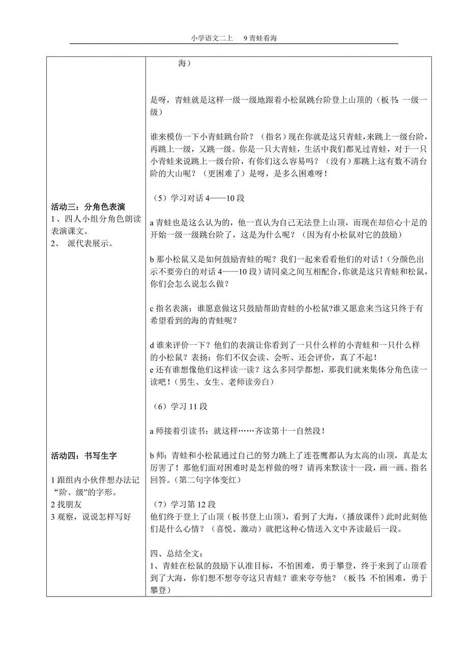 9青蛙看海导学案.doc_第4页