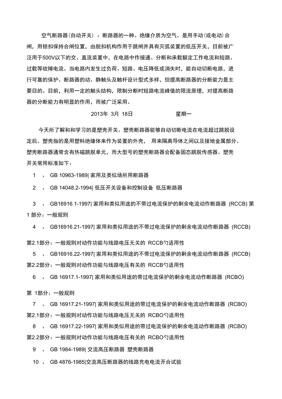 电气工程及其自动化实习日记_第4页