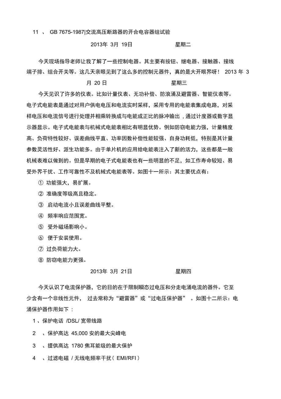 电气工程及其自动化实习日记_第5页