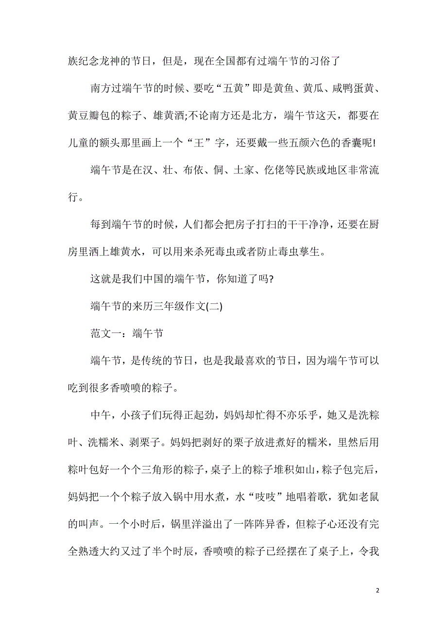 端午节的来历三年级作文五篇_第2页