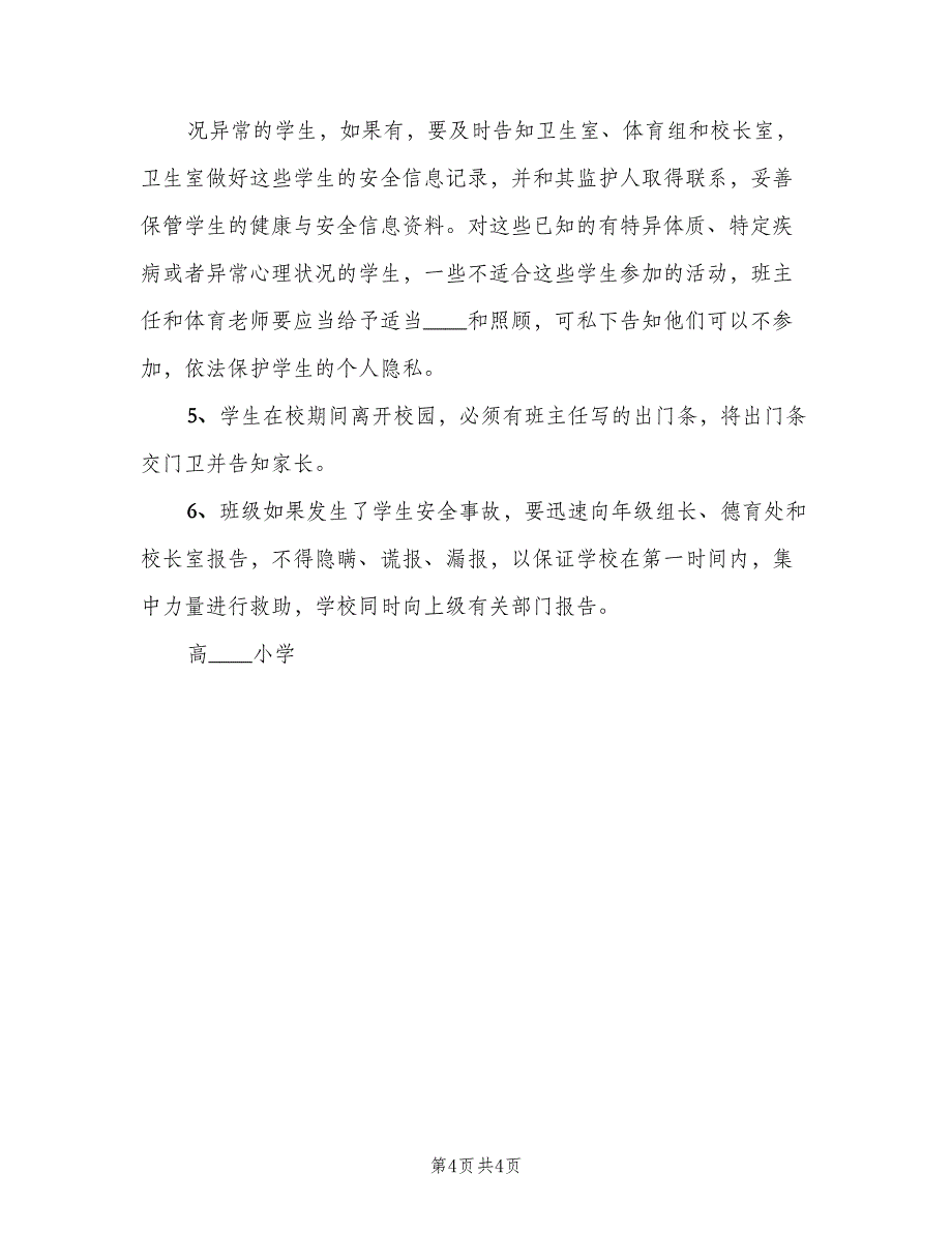 安全信息通报制度范文（2篇）.doc_第4页