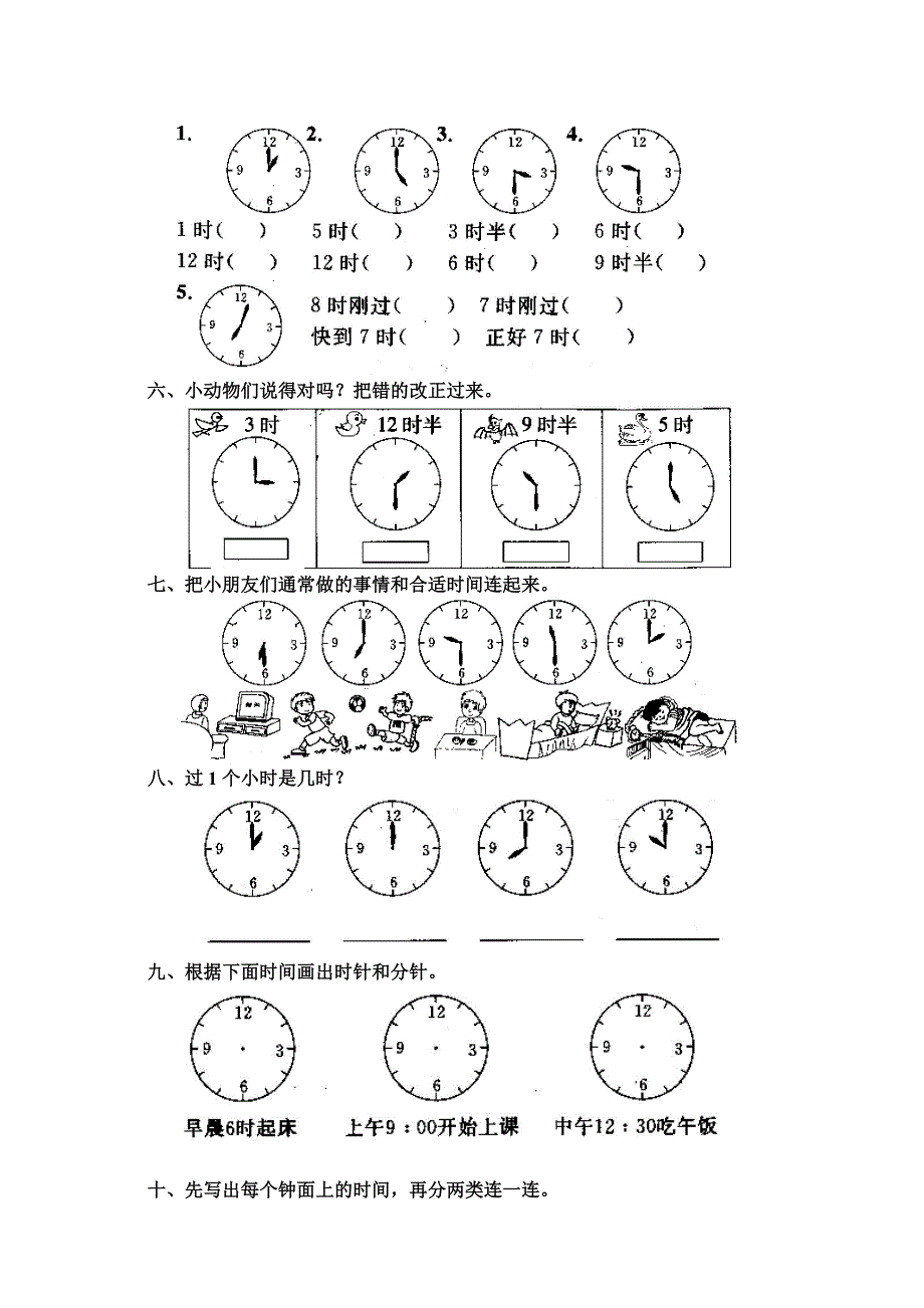 2020年人教版一年级上册《认识钟表》练习试题及答案(word版)_第2页