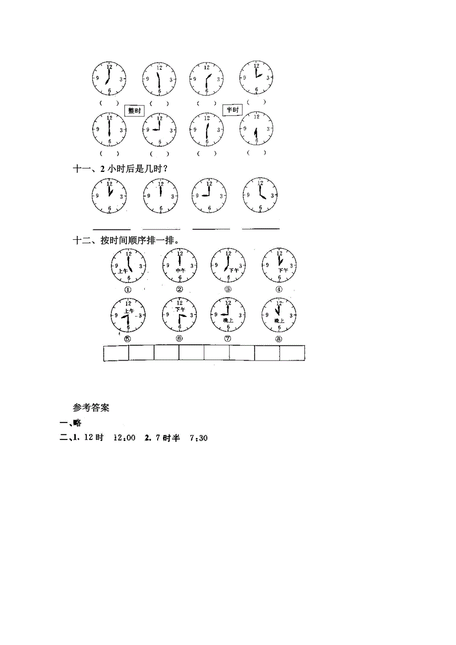 2020年人教版一年级上册《认识钟表》练习试题及答案(word版)_第3页