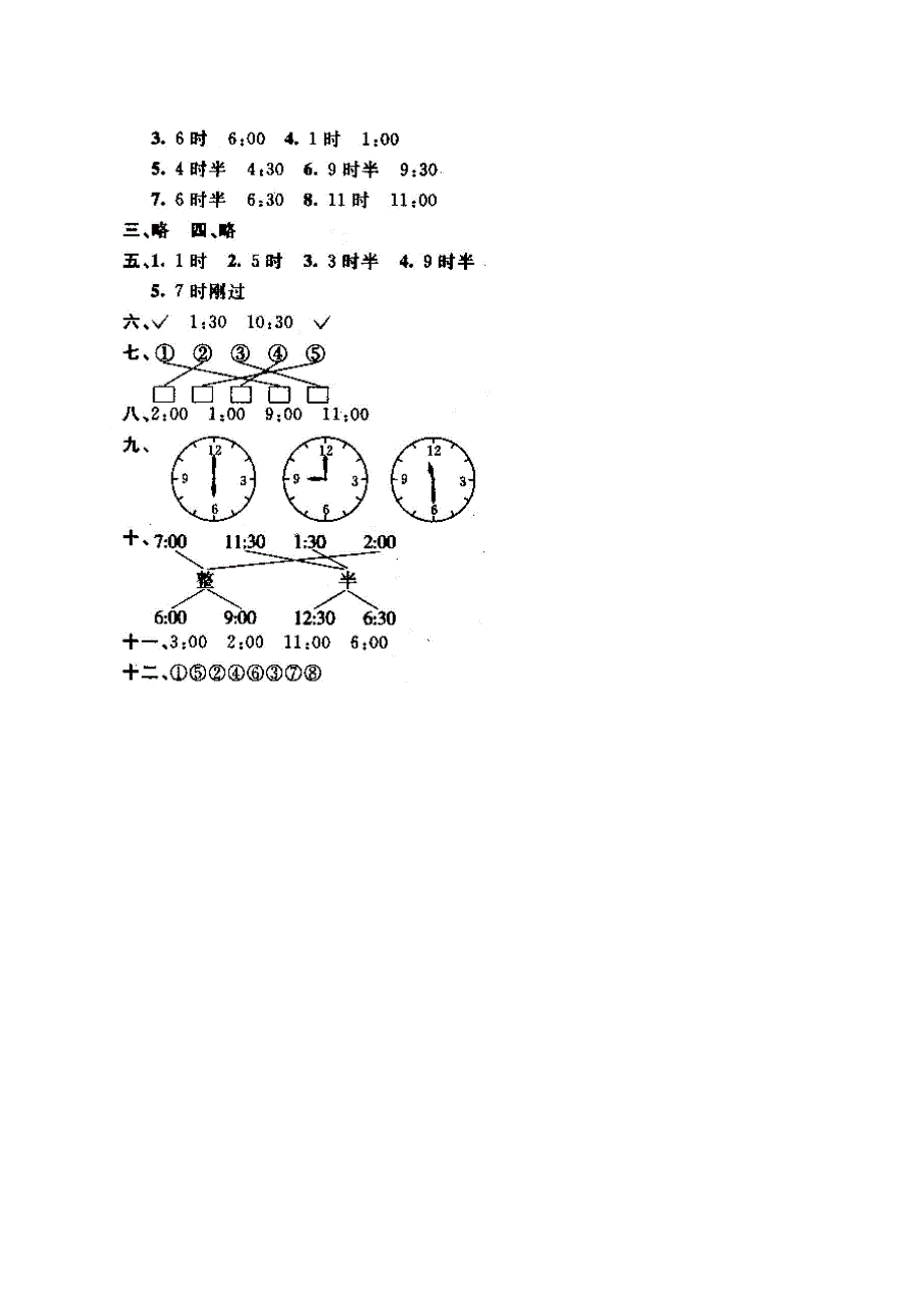 2020年人教版一年级上册《认识钟表》练习试题及答案(word版)_第4页